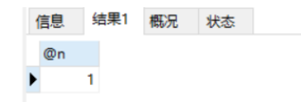 存储过程结果1