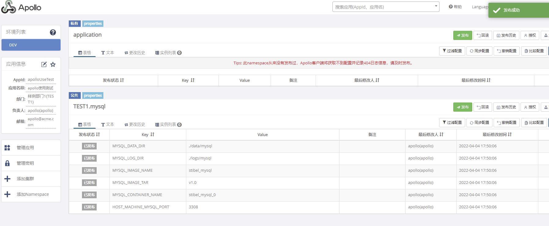 发布mysql配置